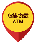 店舗・施設・ATM一覧