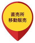直売所情報