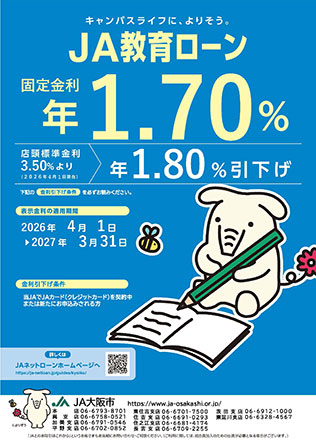 教育ローンのご案内（PDF）