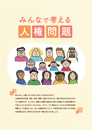人権パンフレット２０２５
