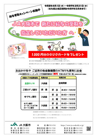 給与受取キャンペーンのご案内（PDF）