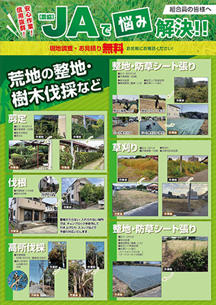 荒地整備・樹木伐採・害虫獣駆除等のご案内（PDF）