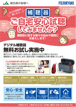補聴器のご案内（PDF）