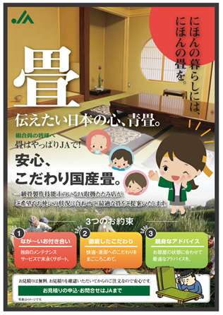畳に関するご案内（PDF）