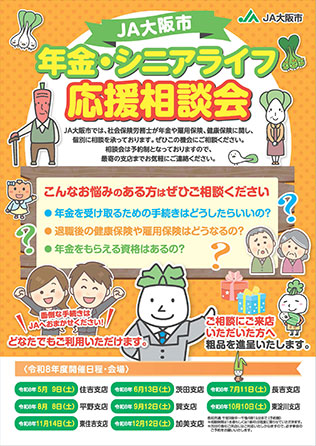 年金・シニアライフ応援相談会のご案内（PDF）