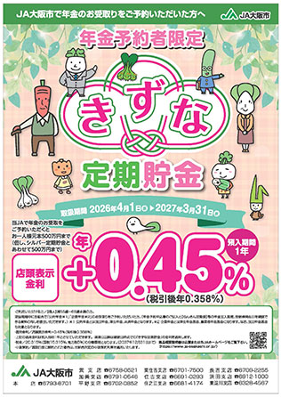 きずな定期貯金（PDF）