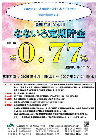 なないろ定期貯金のご案内（PDF）