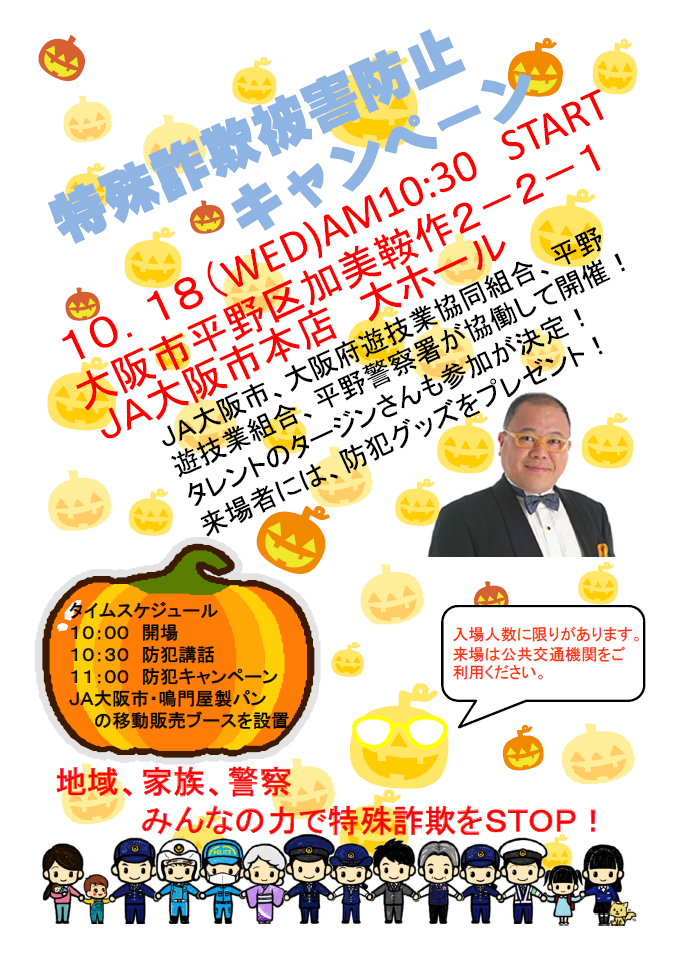 特殊詐欺チラシ.png